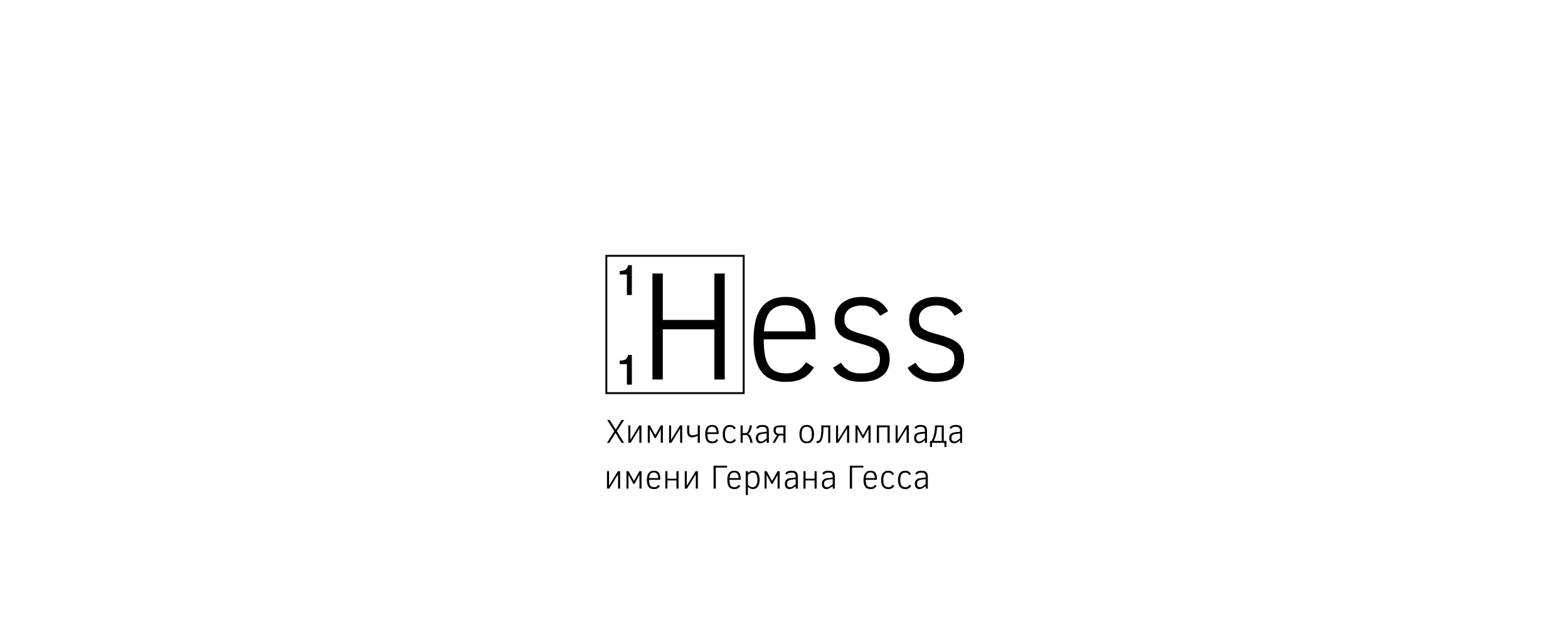 Олимпиада имени Германа Гесса
