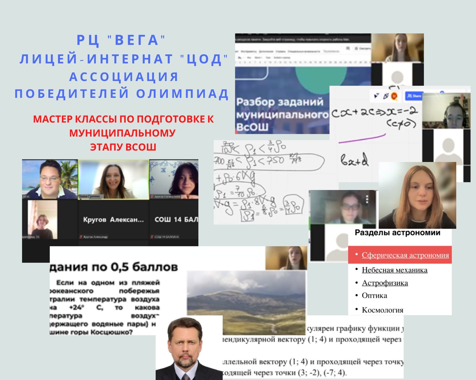 Продолжаются мастер классы по подготовке к муниципальному этапу всероссийской олимпиады школьников