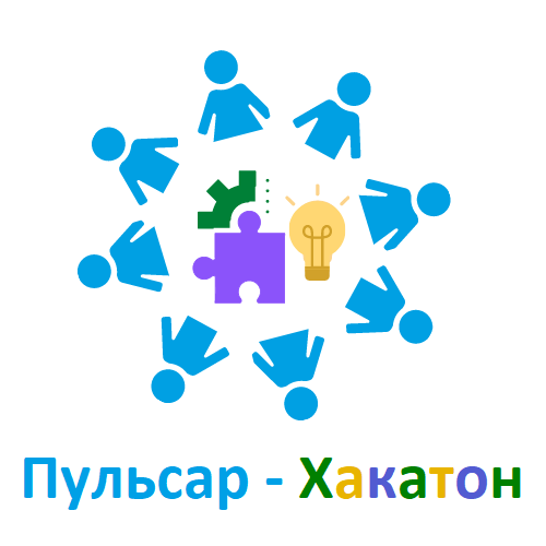 Региональный командный конкурс «Пульсар-Хакатон»