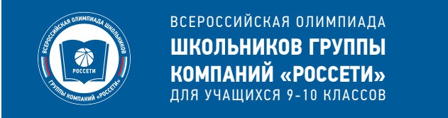 ИЗМЕНЕНИЕ СРОКОВ ОЛИМПИАДЫ Россети